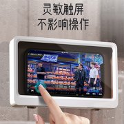 壁挂式浴室密封防水手机盒 可触屏观影手机架--白色