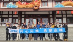“同心同德，勇攀高峰”--2024年山东船管&amp;山东船员团建活动简报
